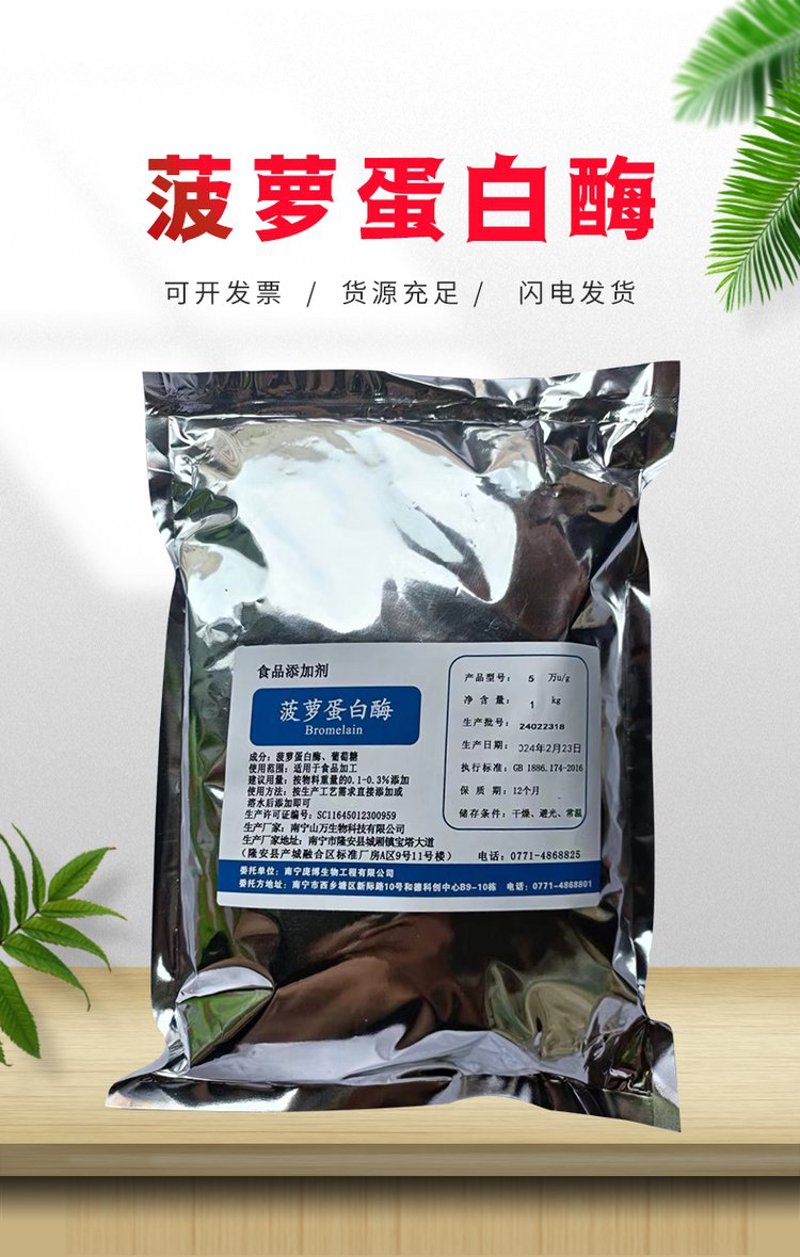 食品酶制剂